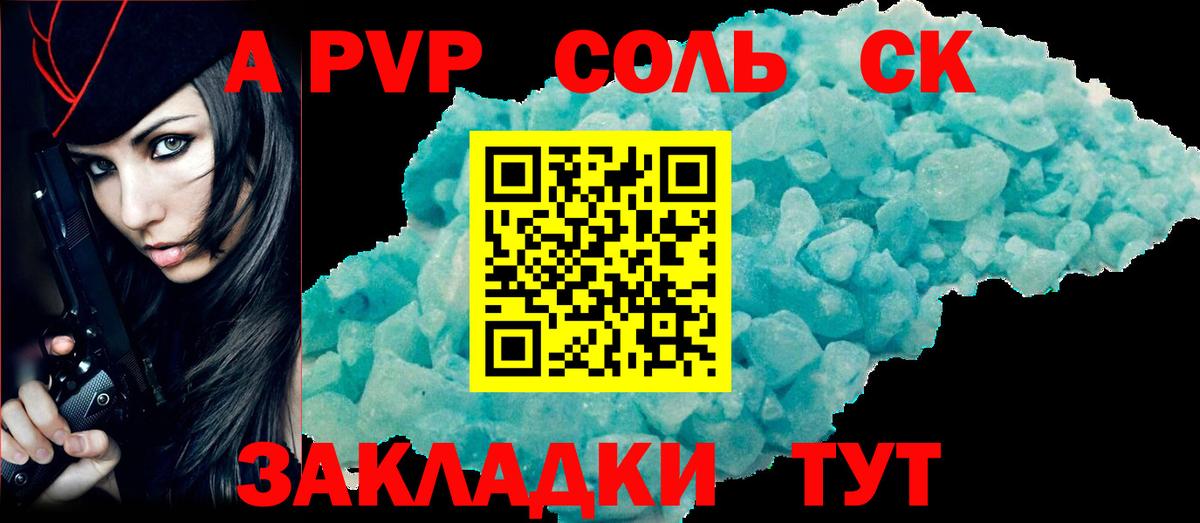 APVP СК  Alpha-PVP СК КРИС  Вход с VPN  Мытищи  цена наркотик  A PVP СК 