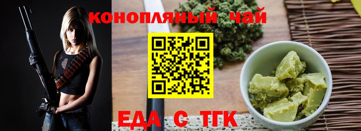 Еда ТГК конопля  Вход с VPN  Мытищи 