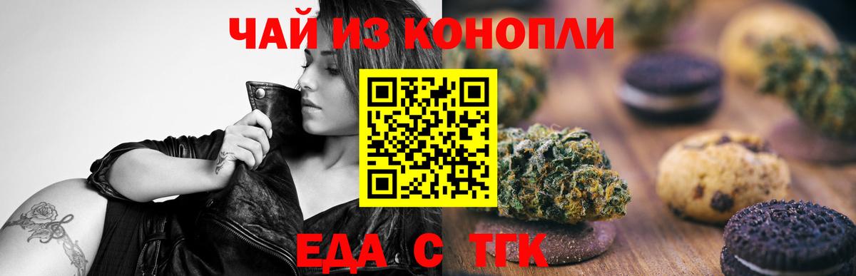 Печенье с ТГК марихуана Мытищи
