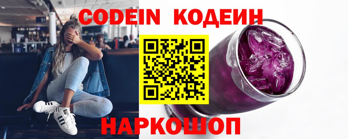 Кодеиновый сироп Lean Purple Drank Мытищи