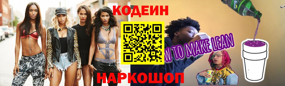 Кодеин Purple Drank  Codein Purple Drank  Мытищи 