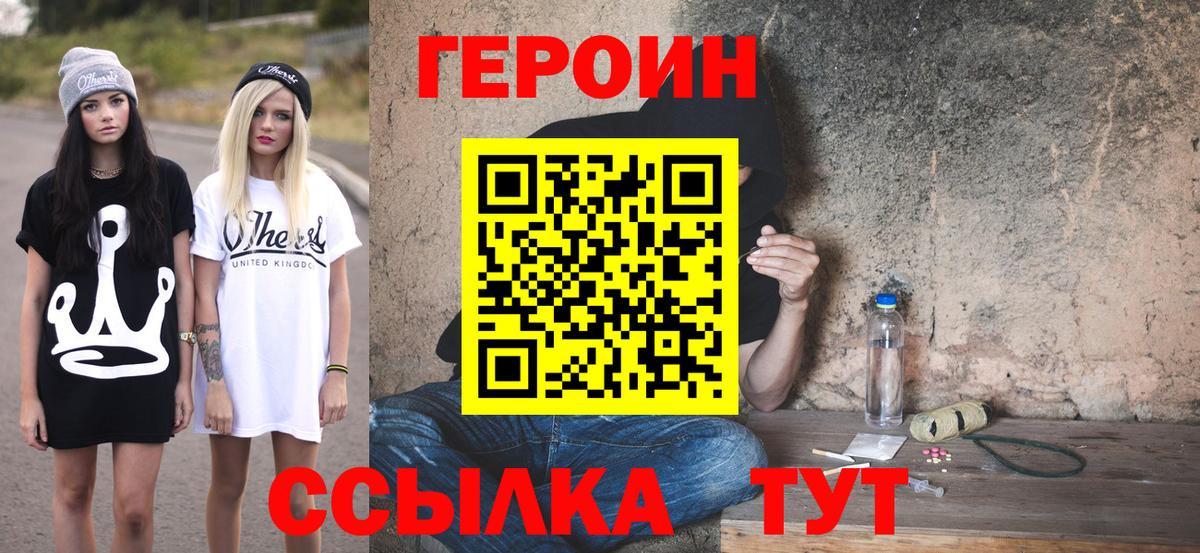 Героин герыч  Вход с VPN  Мытищи 