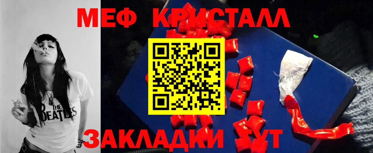 Меф кристаллы Мытищи