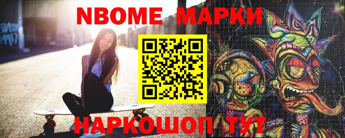 где купить   Марки N-bome 1,5мг  Мытищи  Марки N-bome 1,5мг 